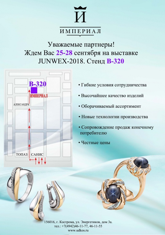 ЮК "Империал" на выставке "Junwex-Москва" 2018