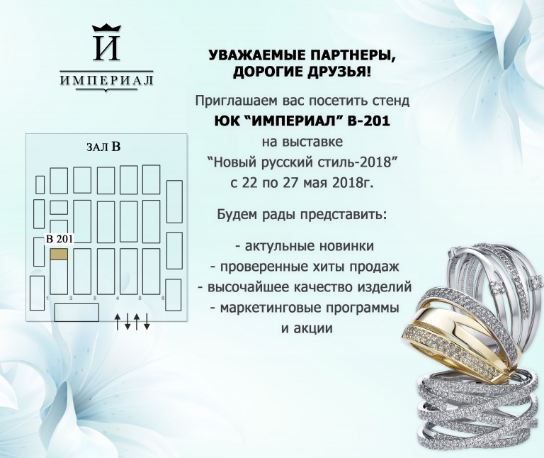 ЮК "Империал" на выставке "Junwex. Новый русский стиль"