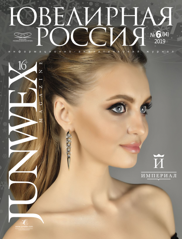 Читайте в новом номере журнала "Ювелирная Россия"