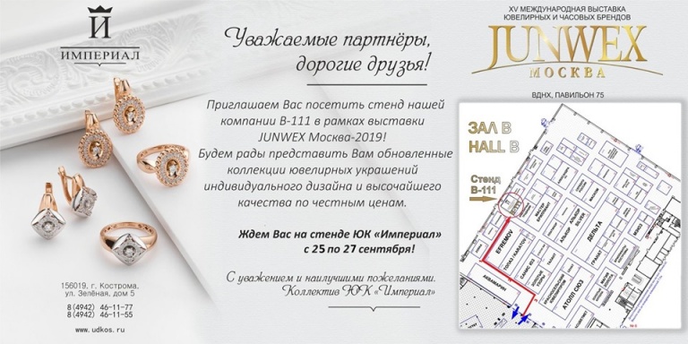 Ждем Вас а выставке "Junwex-Москва" 2019  